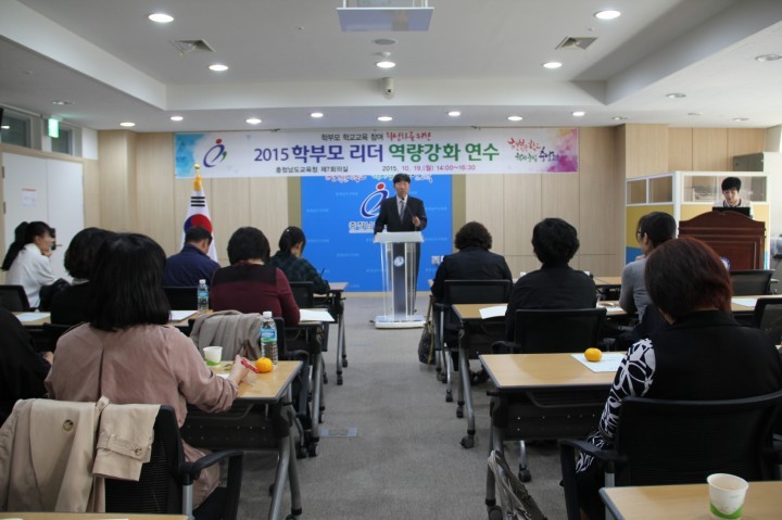 충남교육청, 학부모 리더 전문성 함양 연수 실시
