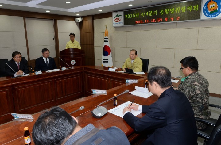 창녕군, 4분기 통합방위회의 개최
