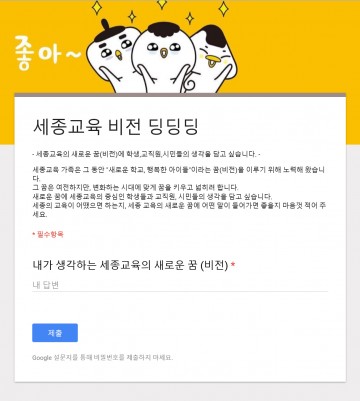 혁신 2기 세종교육, 새로운 비전 제안해 주세요!