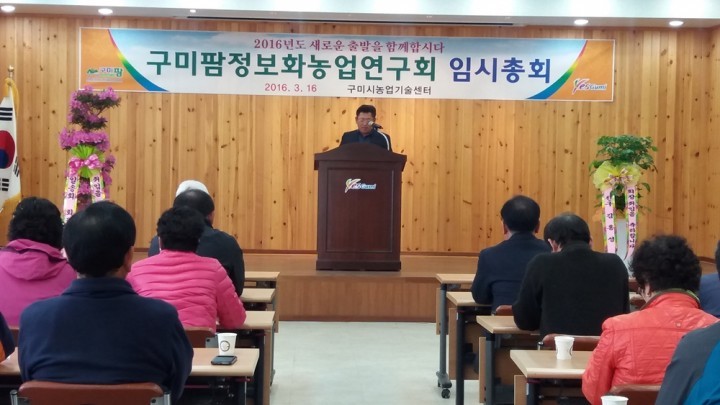  구미팜 농특산물쇼핑몰 임원개편 사업계획 수립 신임 곰실농원 양희봉 대표 회장 선출