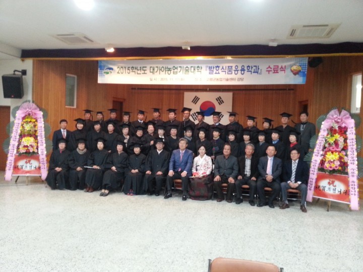 2015학년도 대가야농업기술대학 수료