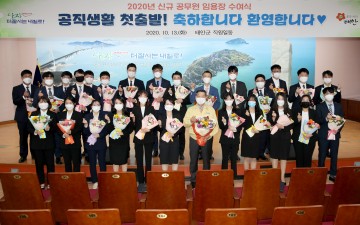 공무원 임용식 개최!‘임용의 기쁨을 가족과 함께’ 