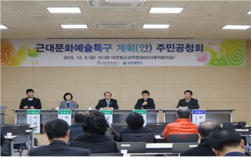 대전시, 근대문화예술특구 계획(안) 의견 수렴