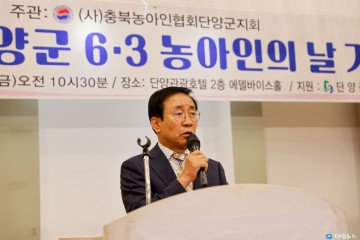 단양군, ‘제10회 농아인의 날’ 기념행사 성료