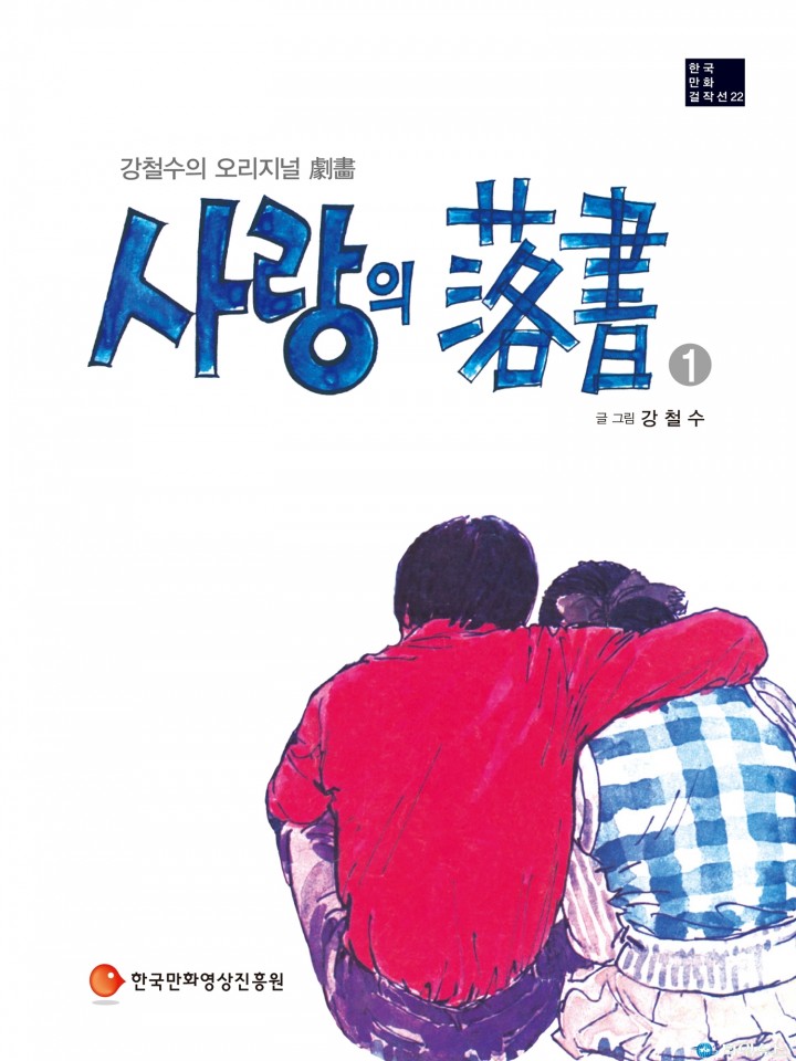 한국만화영상진흥원, 