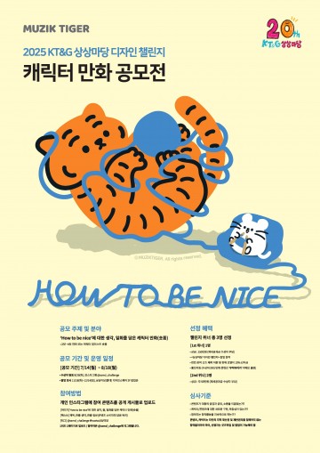 KT&G, ‘2025 디자인 챌린지’ 공모…신진 디자이너 발굴 나선다