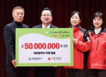 대전시, 공적항공마일리지로 5천만 원 상당 기부물품 전달