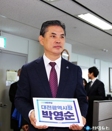 대전시장 예비후보 등록하는 박영순 전 청와대 선임행정관
