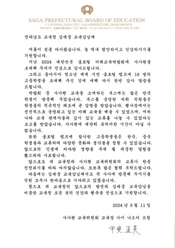 중국 산시성 · 일본 사가현 교육당국 전남교육청에 감사 서한