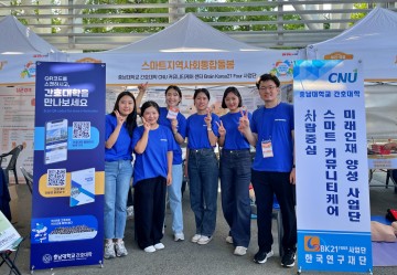 충남대 간호대학, ‘스마트 지역사회 통합 돌봄’ 호응