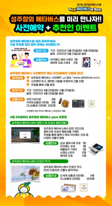 "제7회 성주참외 페스티벌" 온(ON)세상 메타버스 사전 이벤트 진행