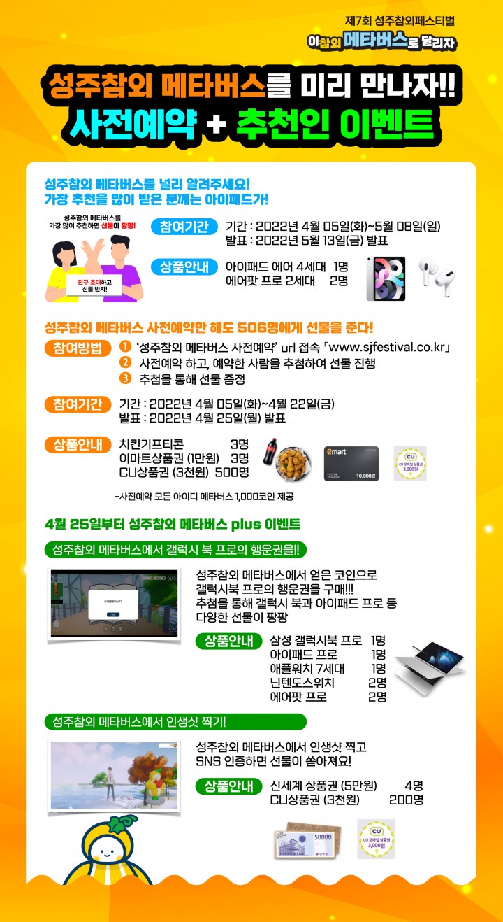 "제7회 성주참외 페스티벌" 온(ON)세상 메타버스 사전 이벤트 진행