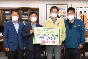 인재육성장학회에 이어지는 장학금 기탁 줄 잇는 영주시