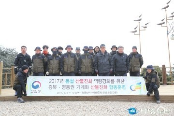 경북 영동권 기계화산불진화 합동훈련  