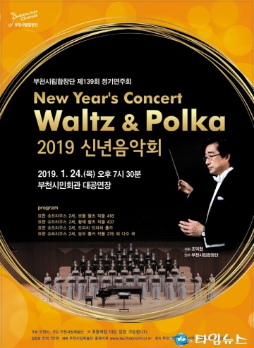 부천시립합창단, 제139회 정기연주회 신년음악회 