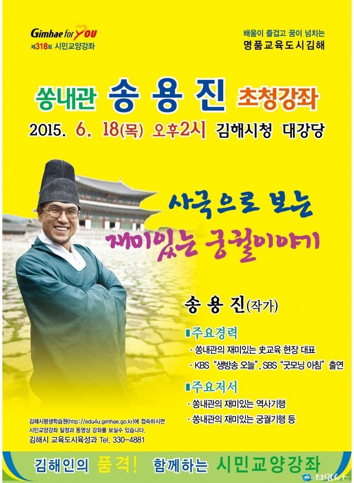 김해시 제318회 시민교양강좌 