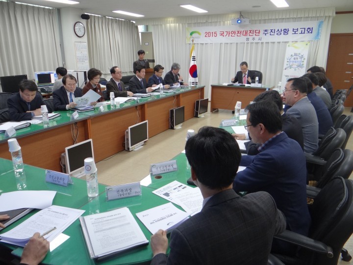 청주시, 국가안전대진단 추진상황 보고회 개최