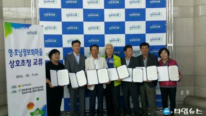 광양시, 동서화합을 위한 영호남 정보화마을 상호 교류회 개최 