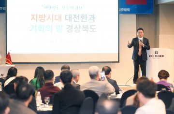 이철우 도지사, 지금의 국가위기 원인 수도권 집중화
