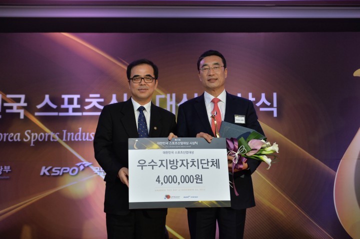 남해군, 제11회 대한민국 스포츠산업대상, 지자체 부문 대상 수상