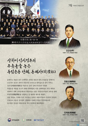 2022년 7월의 독립운동가 김갑, 한흥교, 민제호 선생