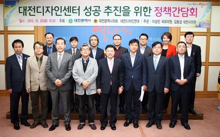 이상민 국회 법제사법위원장·김동섭 시의원, 대전을 디자인산업의 메카로 육성 강조