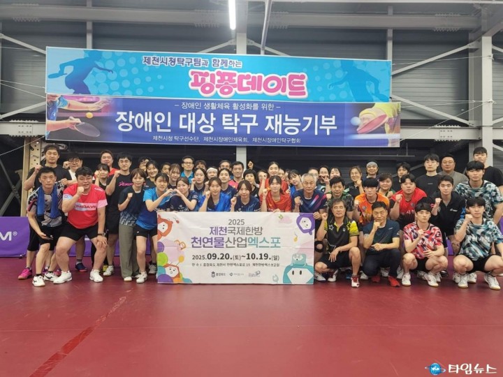 제천시청 탁구단, ‘핑퐁데이트’로 시민과 소통