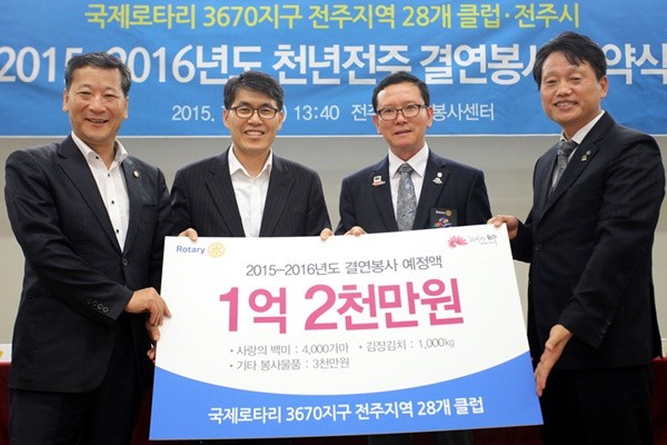 국제로타리3670지구 전주지역 28개클럽-전주시, 결연봉사 협약식
