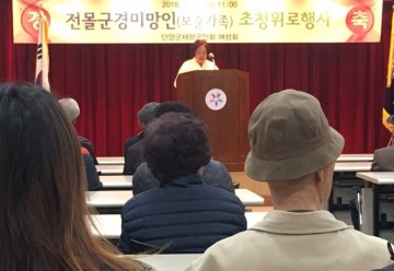 충북북부보훈지청, 2018년 미망인 및 보훈가족 위로행사 개최
