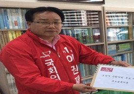 이권재, 20대 총선 후보 등록 