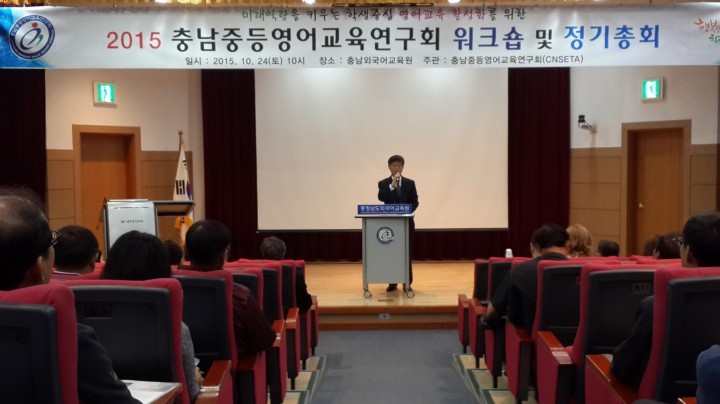 충남교육청, 충남중등영어교육연구회 하반기 워크숍 가져