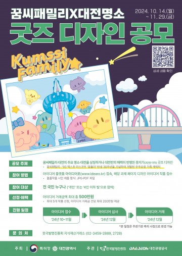 대전시, 꿈돌이 매력 담은 굿즈 디자인 공모
