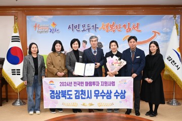 김천시보건소,‘전국민마음투자지원사업’우수 지자체 선정 쾌거