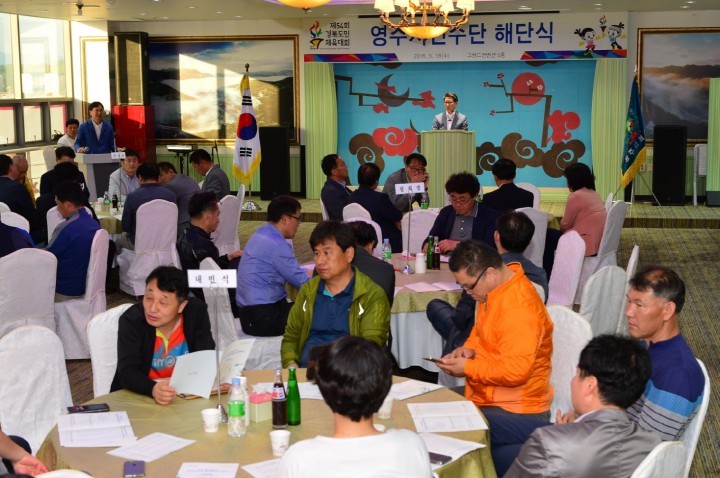 영주시체육회 제54회 경북도민체전 선수단 해단식 개최
