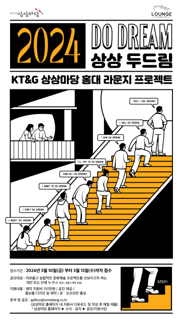 KT&G 상상마당, 전시공간 지원 프로그램 ‘2024 상상 두드림(Do Dream)’ 공모