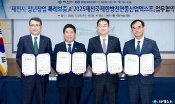 제천시, 금융권과 2025엑스포 성공 개최 위한 업무협약 체결