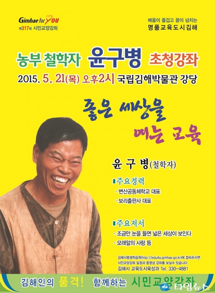 농부철학자 윤구병 초청강좌 개최