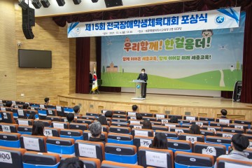 세종시교육청, 제15회 전국장애학생체육대회 입상자 시상 개최