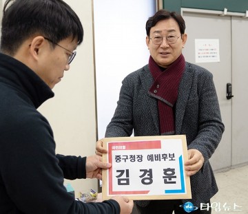 김경훈 “중구 침체 20년”…강한 중구 출마 선언