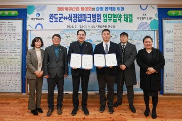 완도군-고창 석정웰파크병원, 해양치유 활성화 맞손