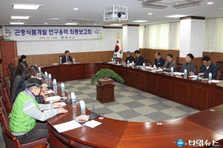 예천군, 곤충식품개발 최종용역보고회 개최