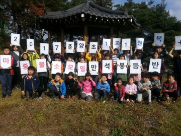춘양초, 마중물소모임 만석봉 등반 활동