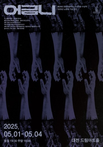 산업재해 은폐 고발한 연극 ‘어금니’ 대전서 개막