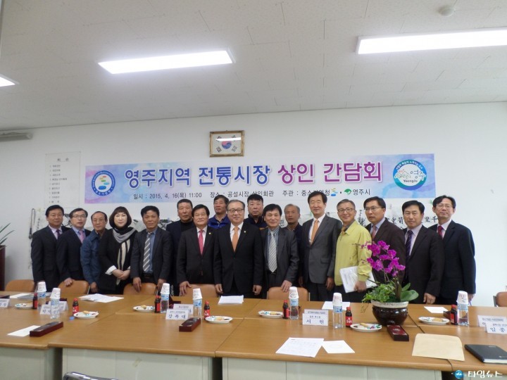 중소기업청장, 영주 전통시장 상인 간담회 및 현장 투어 