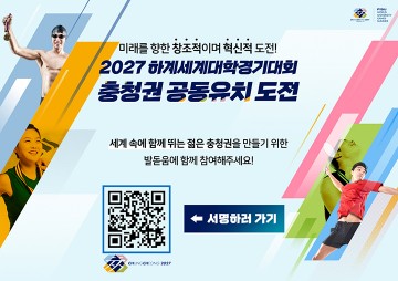 세종시, 10초 투자로 충청의 힘을 보여주세요