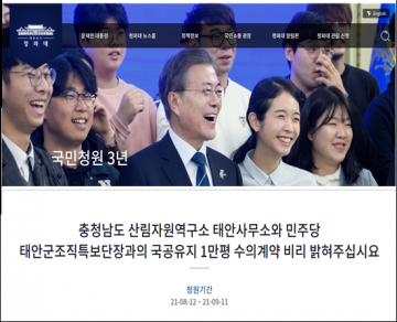 충남도지사,휴양림사업소장,해결사 B씨, P대표,유착의혹 공수처, 수사청원.. 