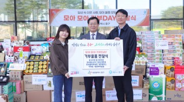 대전 동구, ‘모아모아 기부 DAY’…4300개 물품 전달