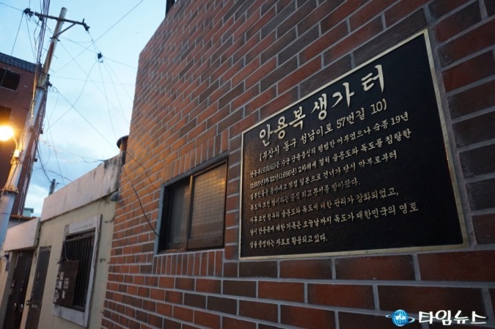 서경덕 교수, 독도의 날 기념해 '안용복 생가 터' 안내판 설치 