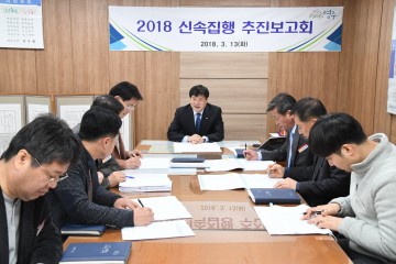 영주부시장을 단장으로 지방재정 신속집행 추진보고회 개최