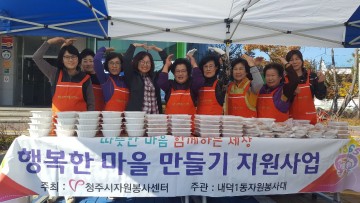 청주시,  이웃사랑 실천 사랑의 반찬 나눔